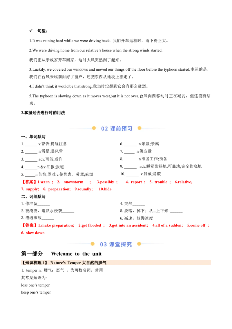 Unit5Nature&rsquo;sTemperSectionA（导学案）（解析版）_新人教八下资料包_00、更新资料3月16日_导学案(1)_新课标资料（看这里面）