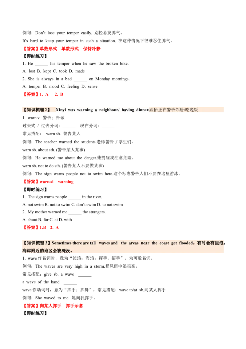 Unit5Nature&rsquo;sTemperSectionA（导学案）（解析版）_新人教八下资料包_00、更新资料3月16日_导学案(1)_新课标资料（看这里面）