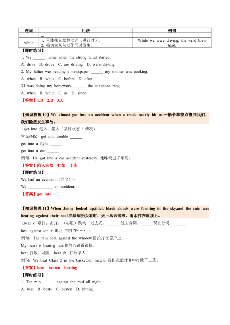 Unit5Nature&rsquo;sTemperSectionA（导学案）（解析版）_新人教八下资料包_00、更新资料3月16日_导学案(1)_新课标资料（看这里面）