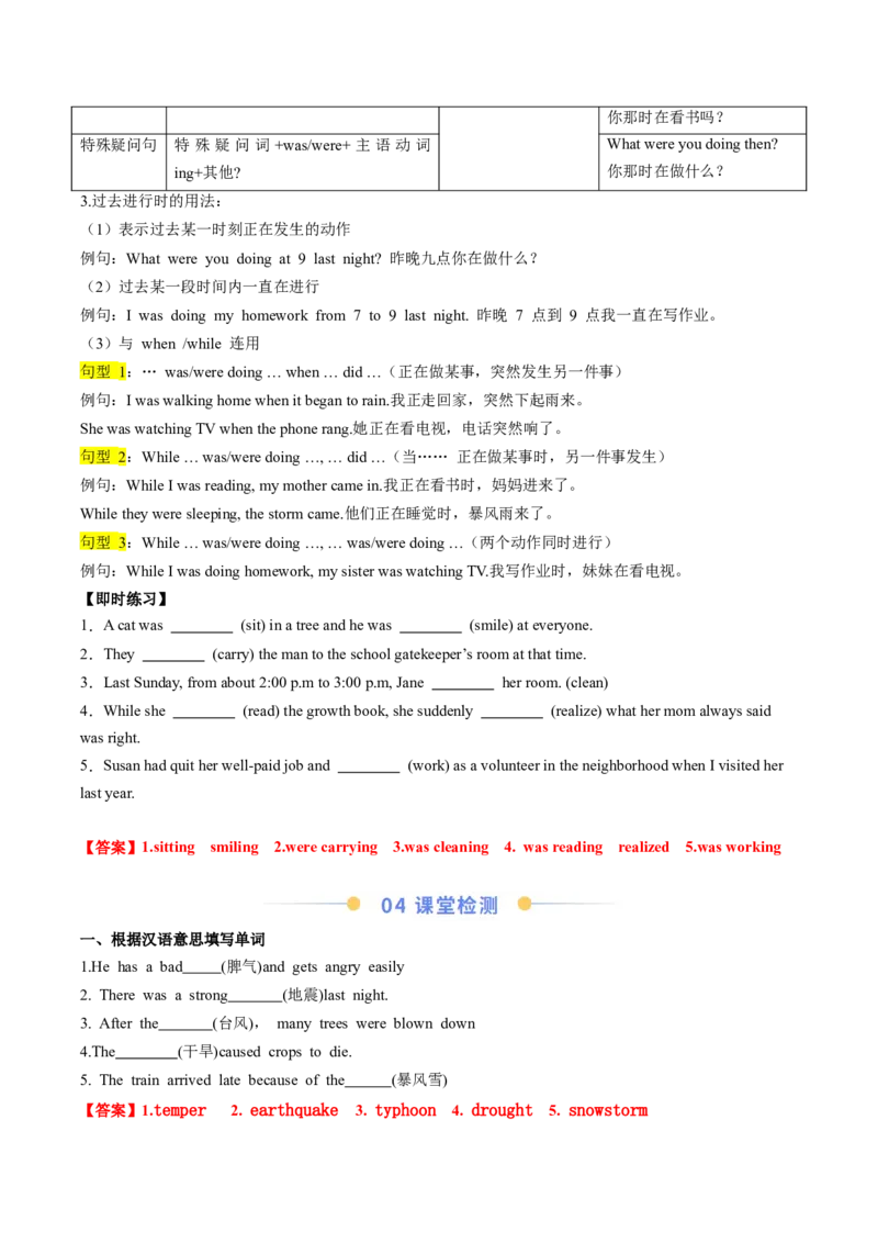 Unit5Nature&rsquo;sTemperSectionA（导学案）（解析版）_新人教八下资料包_00、更新资料3月16日_导学案(1)_新课标资料（看这里面）