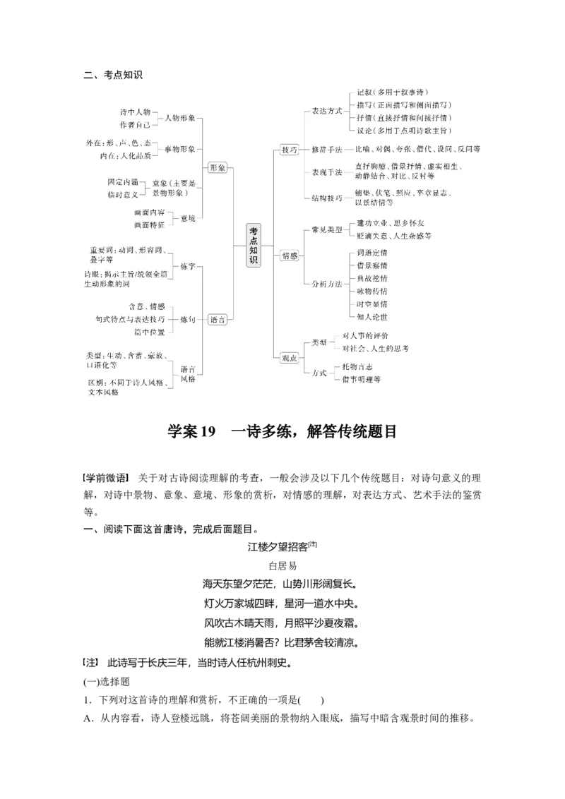复习任务群五任务一学案19　一诗多练，解答传统题目_1.2025语文总复习_2025年新高考资料_二轮复习_2025年BBG二轮复习_2025语文二轮专题复习教师用书Word版文档