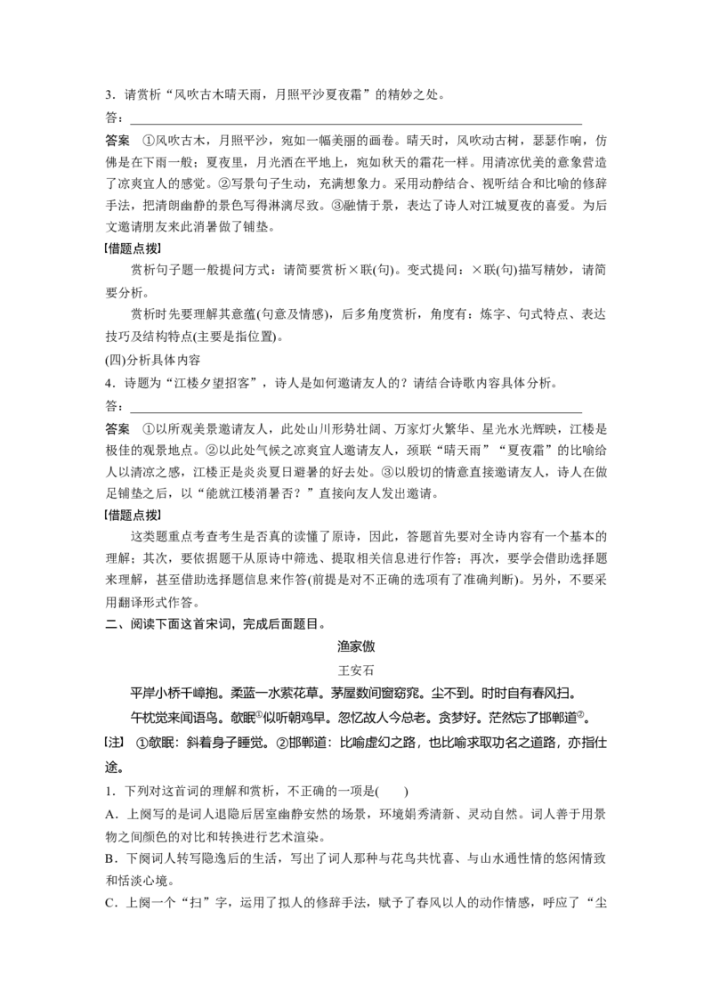 复习任务群五任务一学案19　一诗多练，解答传统题目_1.2025语文总复习_2025年新高考资料_二轮复习_2025年BBG二轮复习_2025语文二轮专题复习教师用书Word版文档