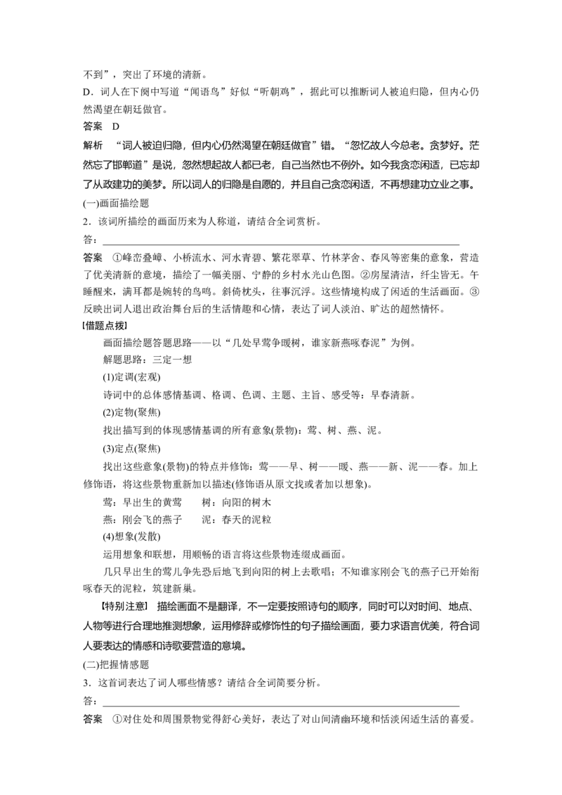 复习任务群五任务一学案19　一诗多练，解答传统题目_1.2025语文总复习_2025年新高考资料_二轮复习_2025年BBG二轮复习_2025语文二轮专题复习教师用书Word版文档