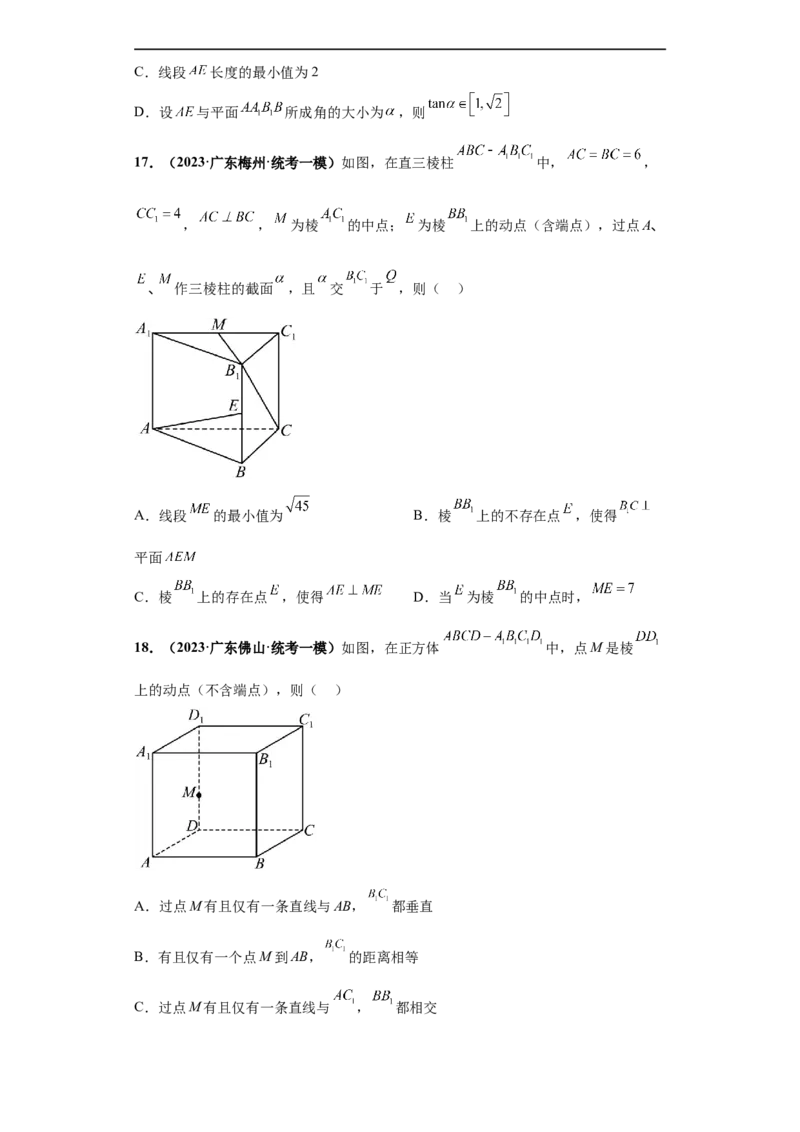 冲刺985、211名校之2023届新高考题型模拟训练专题08立体几何多选题（新高考通用）原卷版_2.2025数学总复习_2023年新高考资料_专项复习