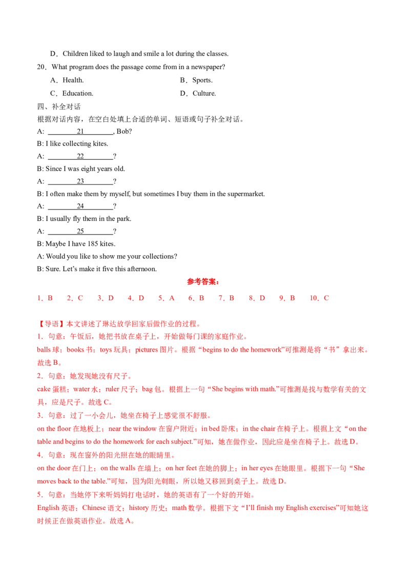 Unit10课时3SectionB（1a-1d）（教师版）_新人教八下资料包_35赠送其它_八年级英语下册（人教版）_同步讲义-U34_2025版