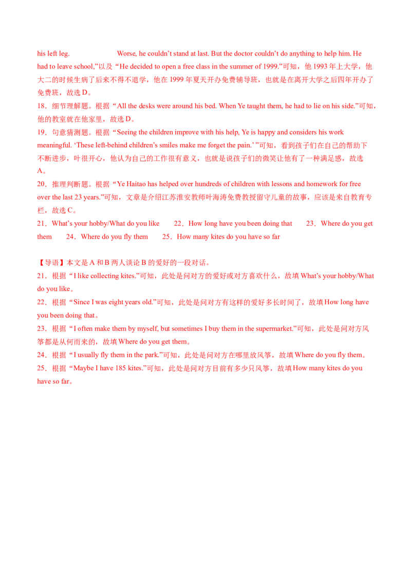 Unit10课时3SectionB（1a-1d）（教师版）_新人教八下资料包_35赠送其它_八年级英语下册（人教版）_同步讲义-U34_2025版