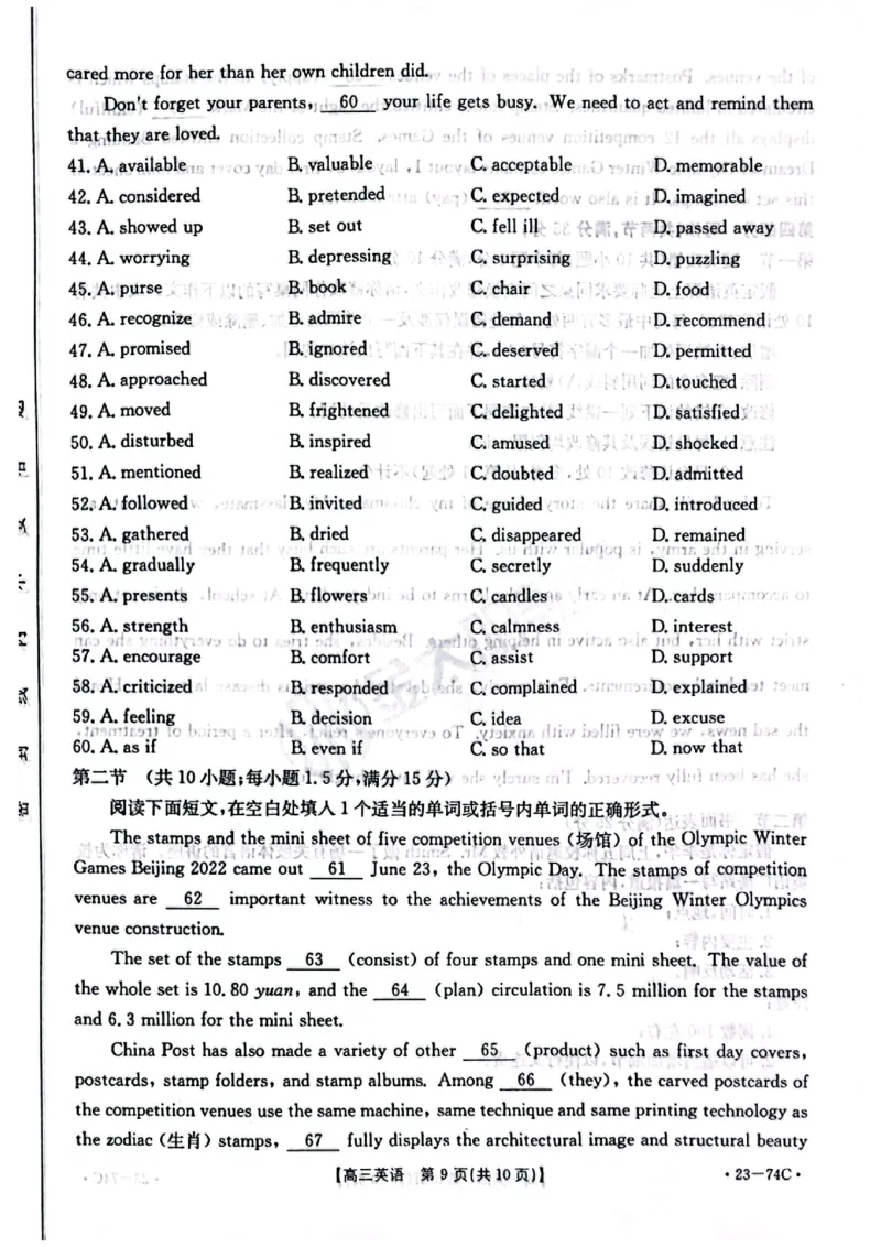 金太阳英语_3.2025英语总复习_2023年新高考资料_3英语高考模拟题_老高考_2023河南省创新发展联盟高三上学期阶段性考试（五)（金太阳74C）10。27-28英语