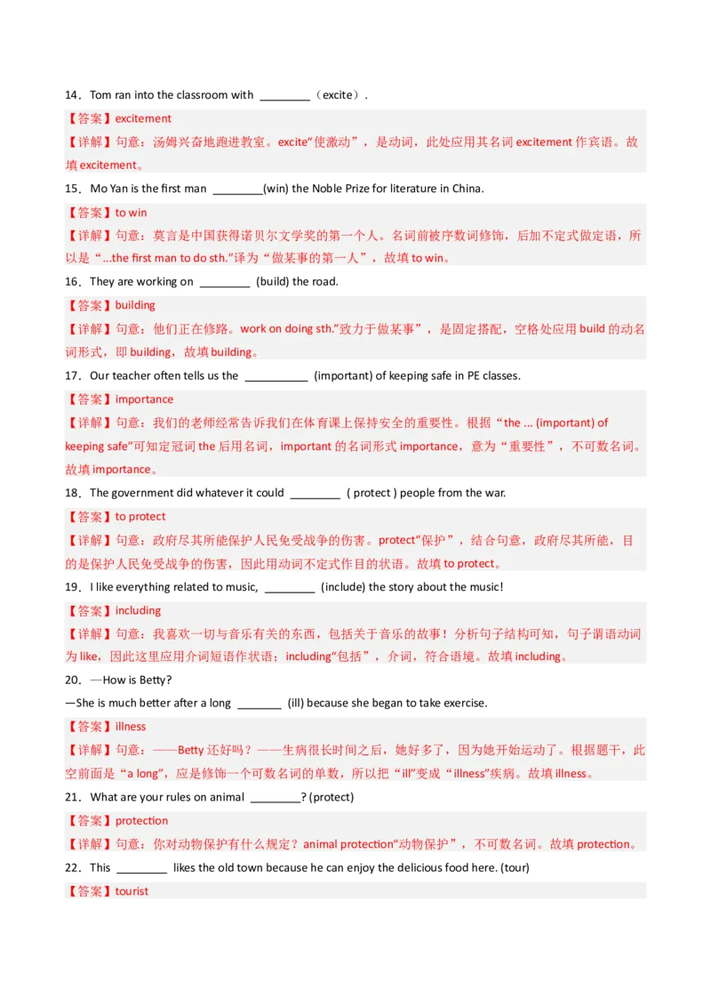 专题02词汇运用（期末易错100题）（人教版）（教师版）_新人教八下资料包_35赠送其它_八年级英语下册（人教版）_期末专项复习-U302_2025版