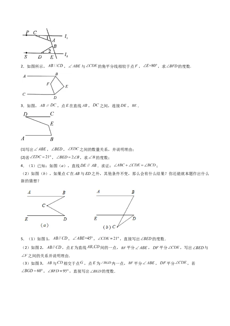 7.7平行线中常见的作辅助线（九大类型提分练，重难点培优）（学生版）_初中数学_七年级数学下册（人教版）_大单元教学课件+教学设计-U42