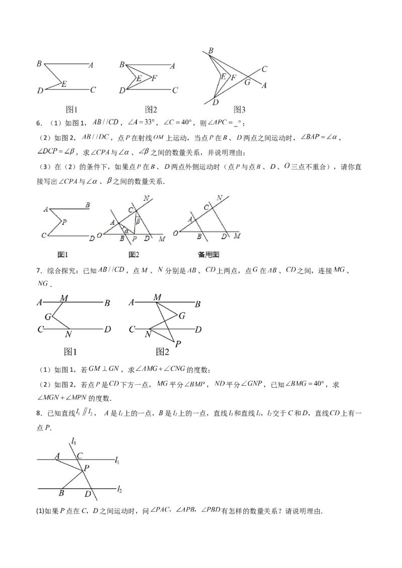 7.7平行线中常见的作辅助线（九大类型提分练，重难点培优）（学生版）_初中数学_七年级数学下册（人教版）_大单元教学课件+教学设计-U42
