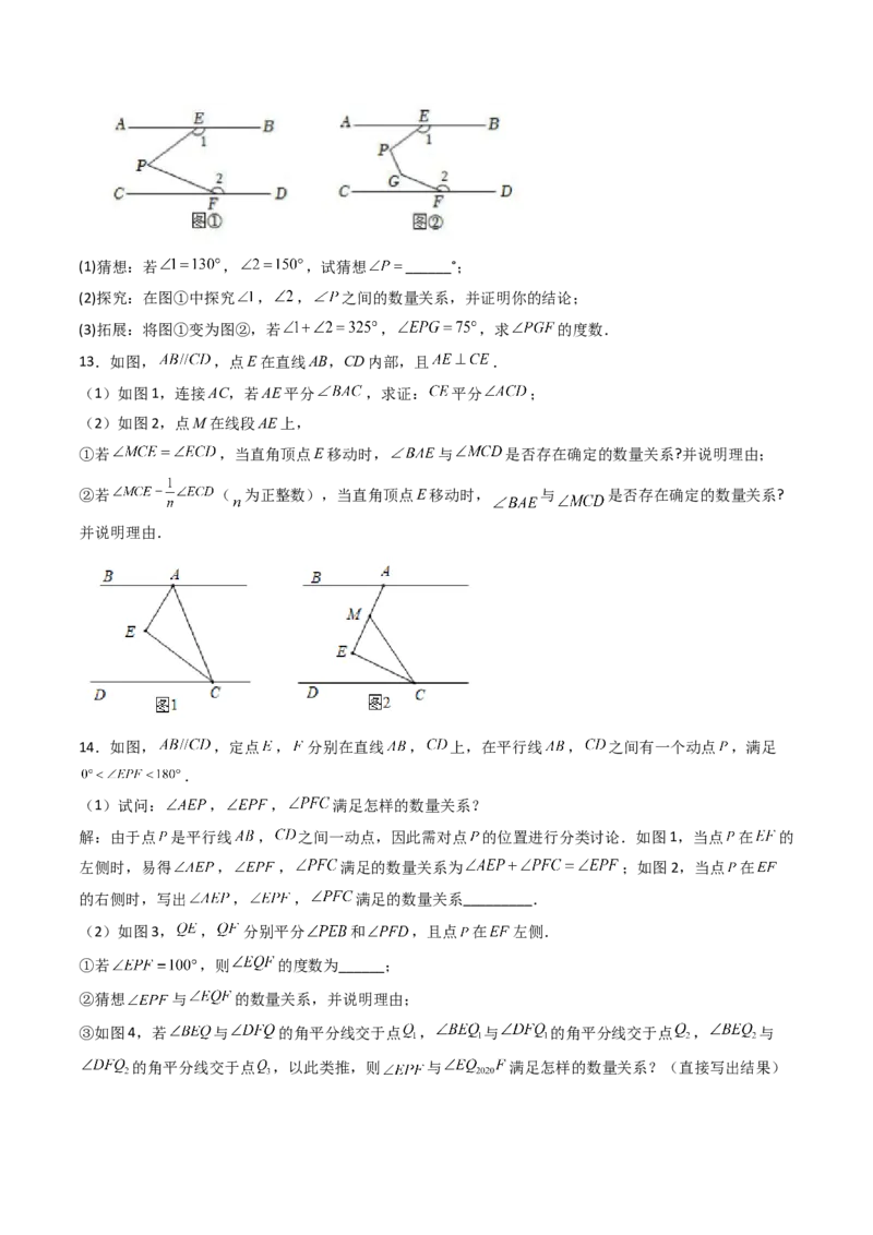 7.7平行线中常见的作辅助线（九大类型提分练，重难点培优）（学生版）_初中数学_七年级数学下册（人教版）_大单元教学课件+教学设计-U42