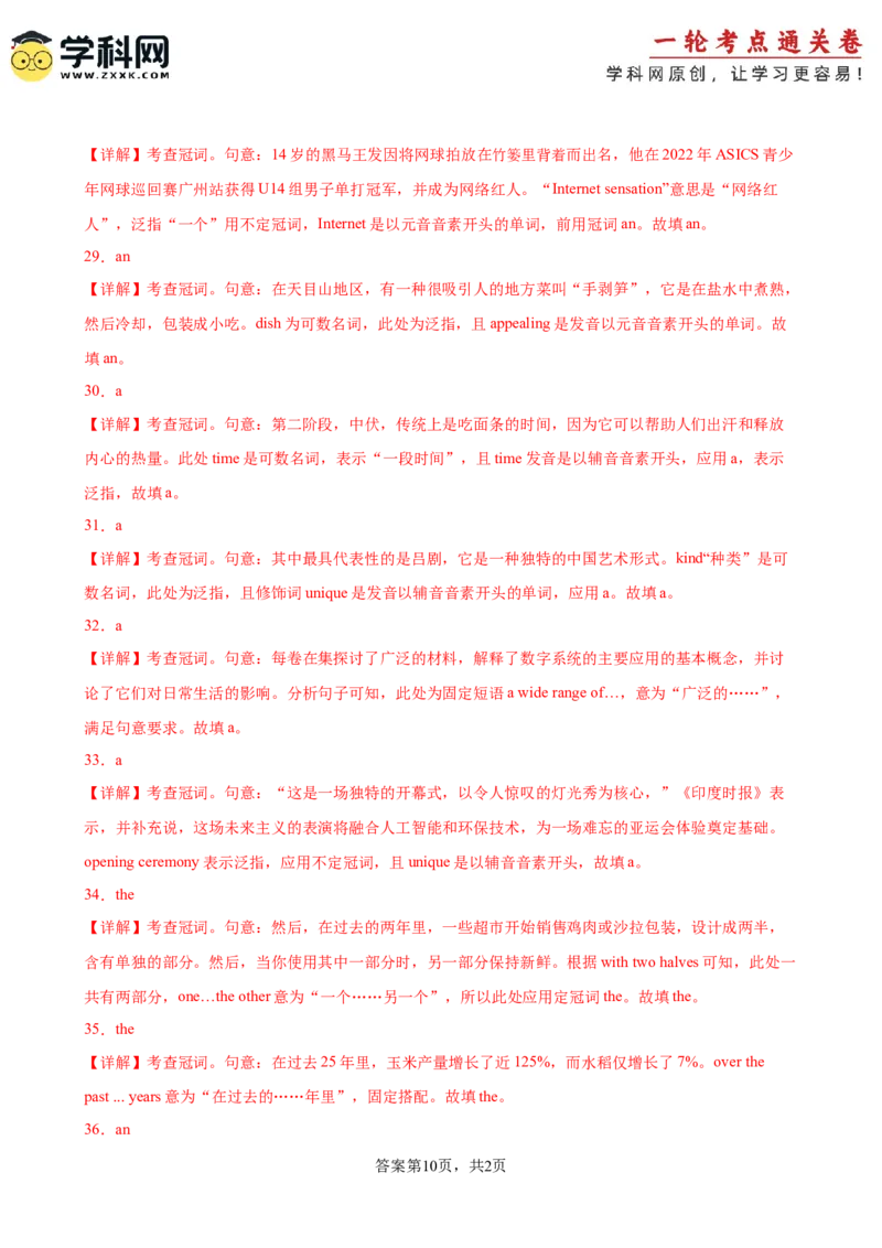 考点巩固卷11冠词（解析版）_3.2025英语总复习_2025年新高考资料_一轮复习_2025年高考英语一轮复习考点通关卷（新高考通用）