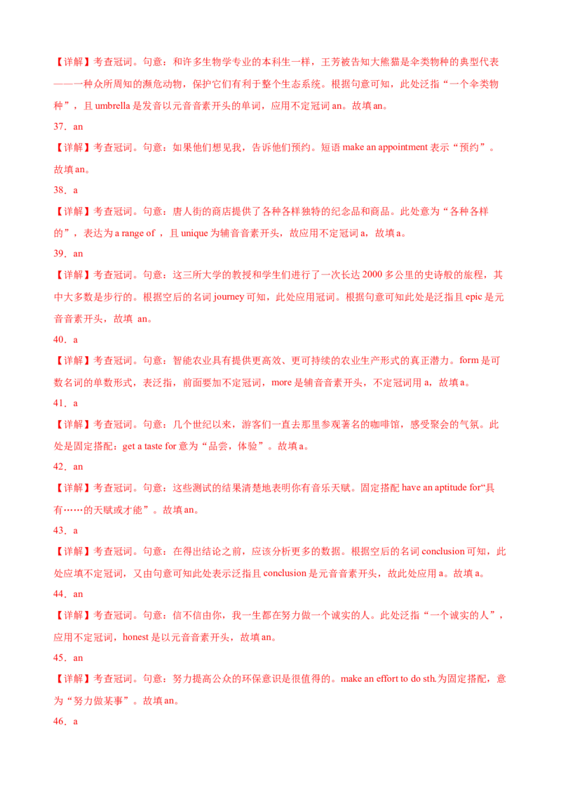 考点巩固卷11冠词（解析版）_3.2025英语总复习_2025年新高考资料_一轮复习_2025年高考英语一轮复习考点通关卷（新高考通用）