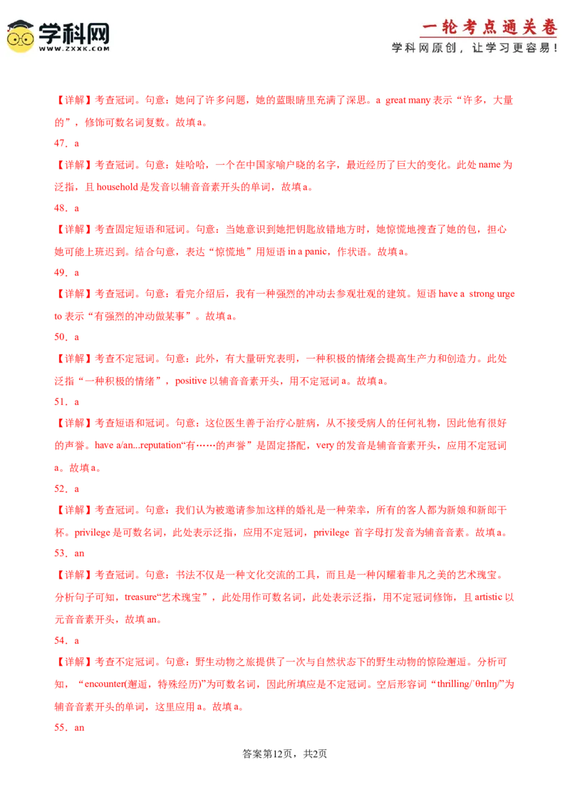 考点巩固卷11冠词（解析版）_3.2025英语总复习_2025年新高考资料_一轮复习_2025年高考英语一轮复习考点通关卷（新高考通用）