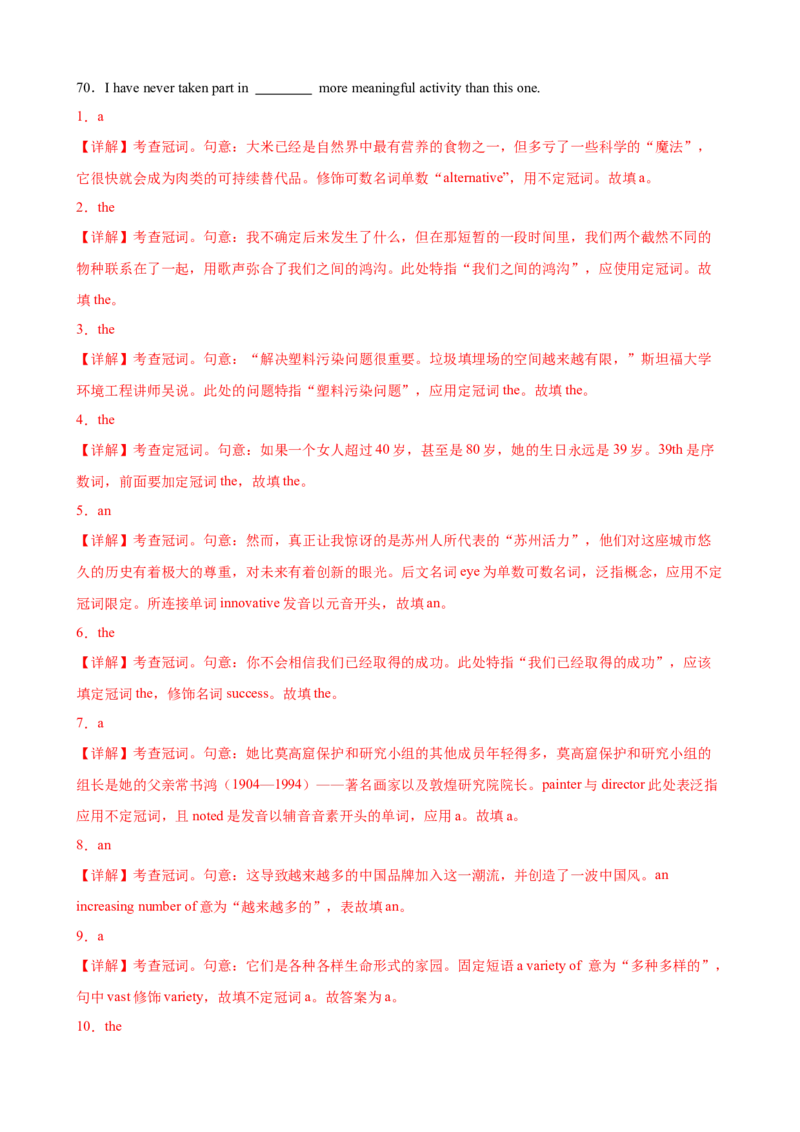 考点巩固卷11冠词（解析版）_3.2025英语总复习_2025年新高考资料_一轮复习_2025年高考英语一轮复习考点通关卷（新高考通用）
