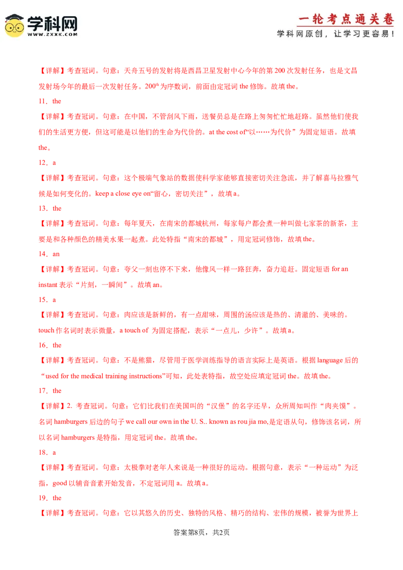 考点巩固卷11冠词（解析版）_3.2025英语总复习_2025年新高考资料_一轮复习_2025年高考英语一轮复习考点通关卷（新高考通用）