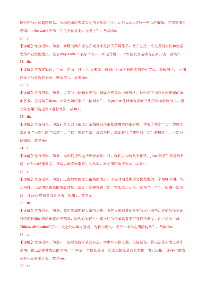 考点巩固卷11冠词（解析版）_3.2025英语总复习_2025年新高考资料_一轮复习_2025年高考英语一轮复习考点通关卷（新高考通用）