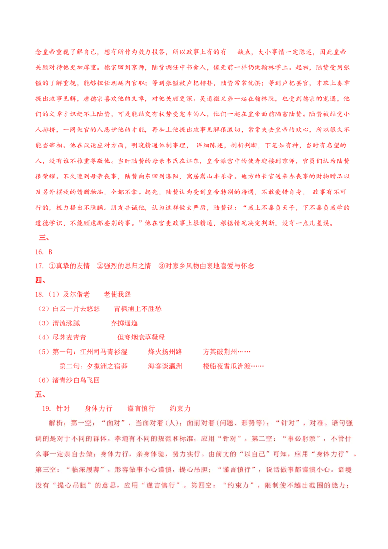 学科素养训练：信息类阅读专题训练2（解析版）-备战2023年高考语文二轮复习学科素养专项训练_1.2025语文总复习_2023年新高考资料_二轮复习_备战2023年高考语文二轮复习学科素养专项训练