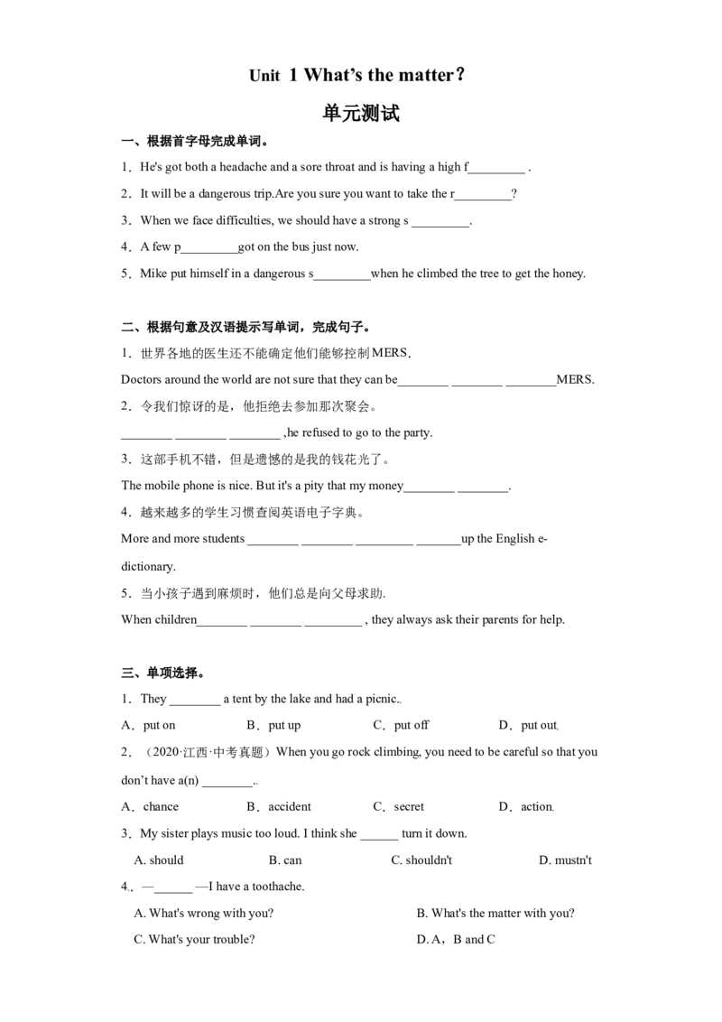Unit1（单元测试）（试题版）_新人教八下资料包_00、更新资料3月16日_单元测试(4)