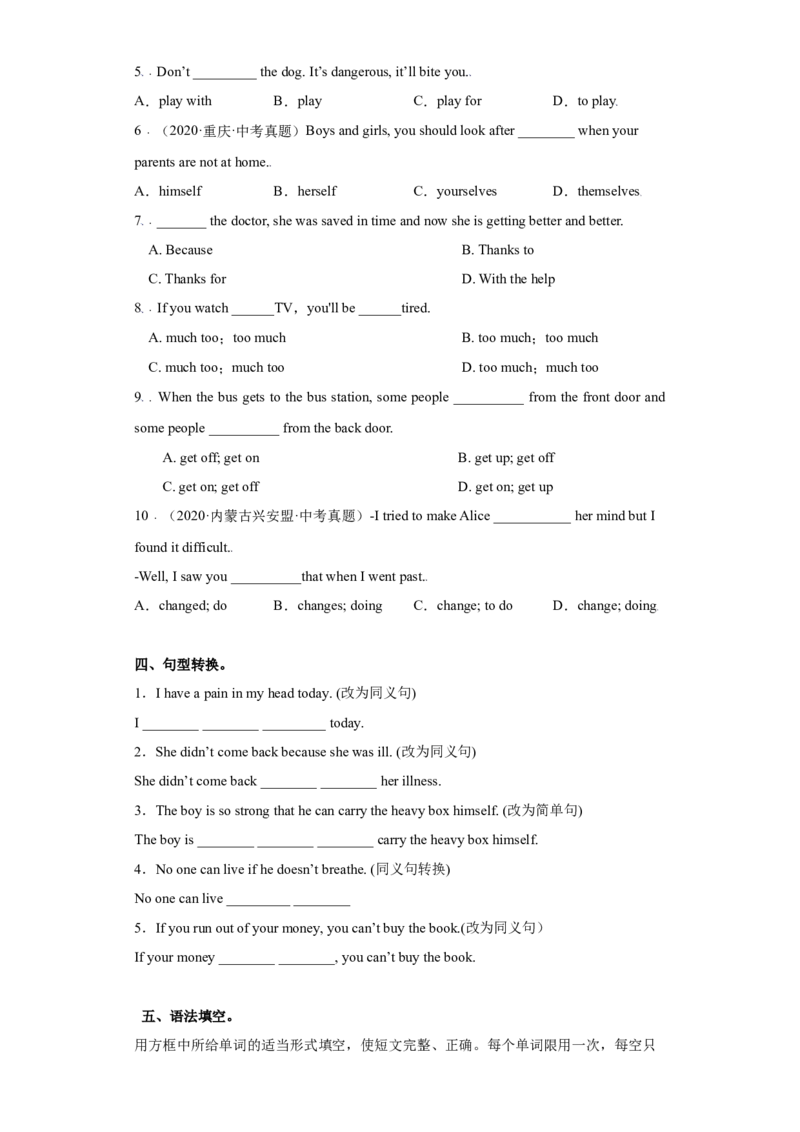 Unit1（单元测试）（试题版）_新人教八下资料包_00、更新资料3月16日_单元测试(4)