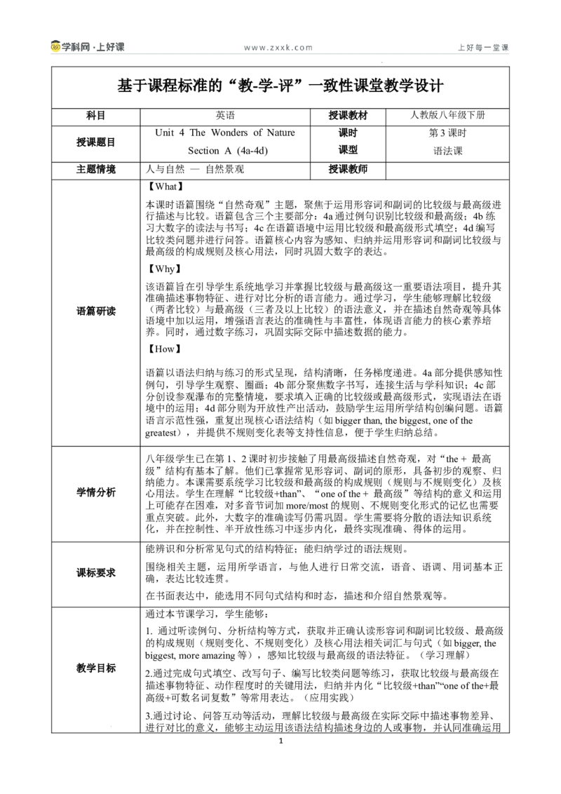Unit4课时3SectionAGrammarfocus4a-4d（教学设计）_新人教八下资料包_00教学设计第二套更新中_教学设计(3)_新课标资料（看这里面）