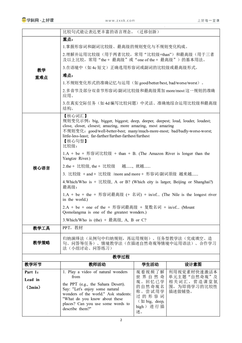 Unit4课时3SectionAGrammarfocus4a-4d（教学设计）_新人教八下资料包_00教学设计第二套更新中_教学设计(3)_新课标资料（看这里面）