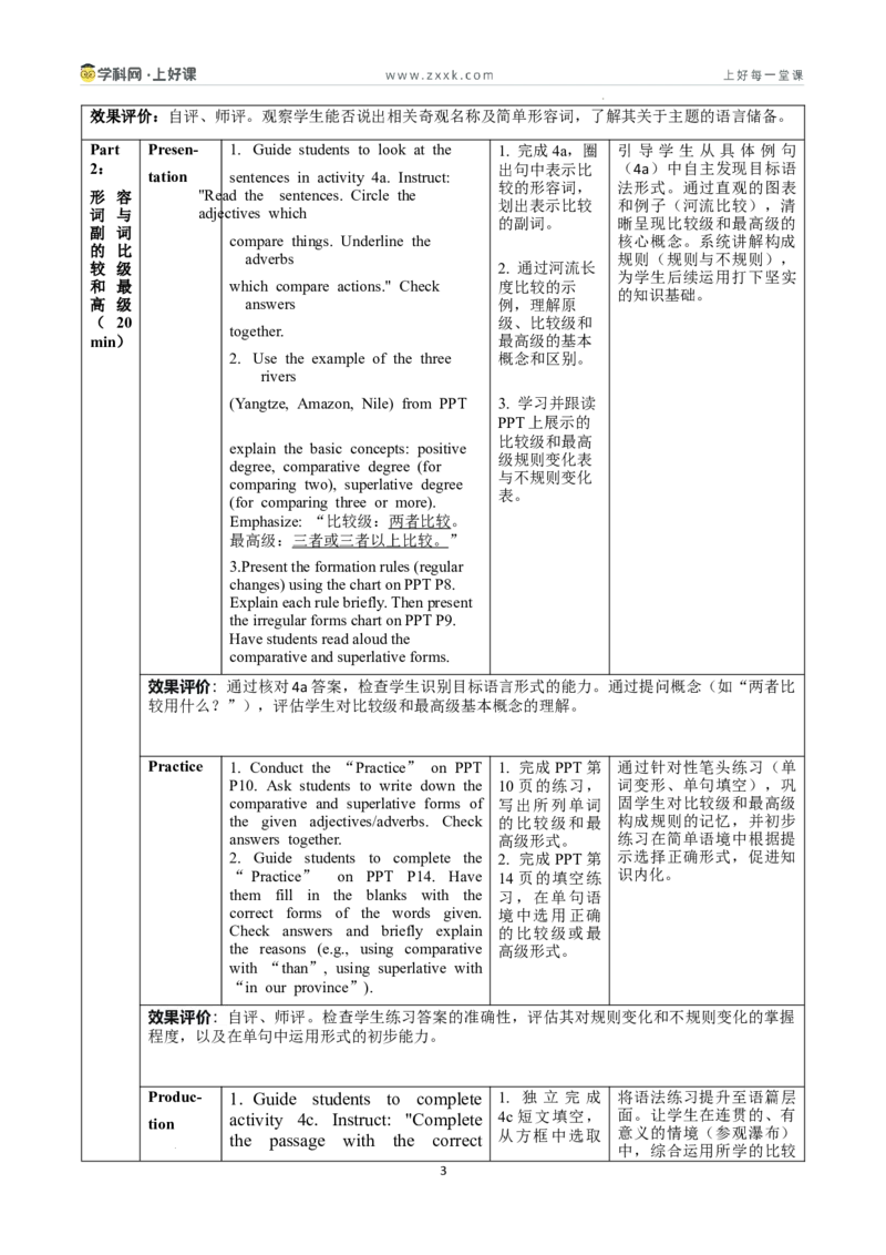Unit4课时3SectionAGrammarfocus4a-4d（教学设计）_新人教八下资料包_00教学设计第二套更新中_教学设计(3)_新课标资料（看这里面）