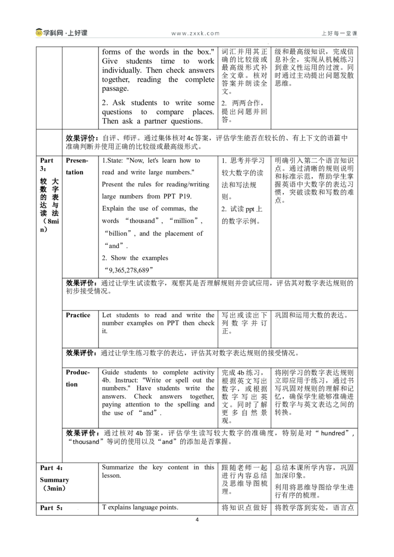 Unit4课时3SectionAGrammarfocus4a-4d（教学设计）_新人教八下资料包_00教学设计第二套更新中_教学设计(3)_新课标资料（看这里面）