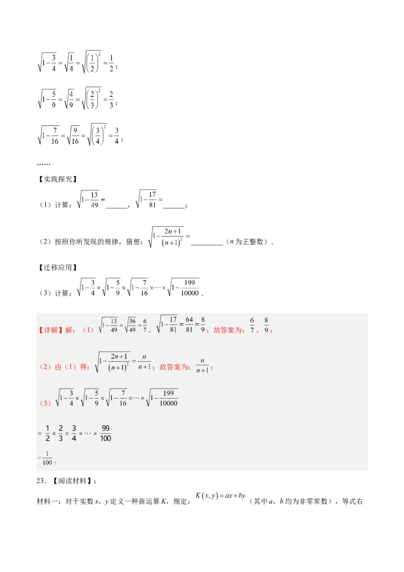 七年级数学期末模拟卷02（全解全析）_初中数学_七年级数学下册（人教版）_期中+期末