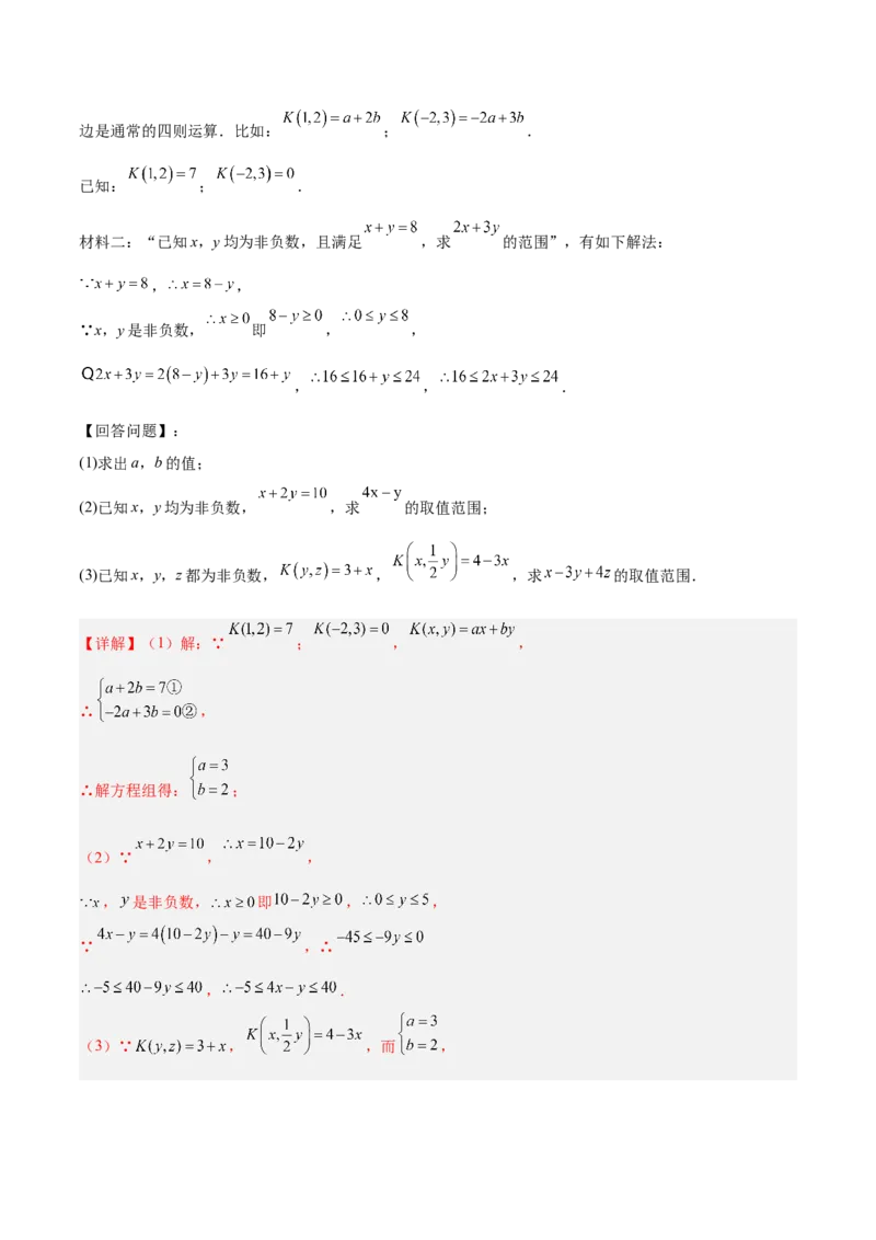 七年级数学期末模拟卷02（全解全析）_初中数学_七年级数学下册（人教版）_期中+期末