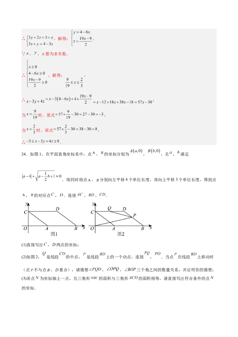 七年级数学期末模拟卷02（全解全析）_初中数学_七年级数学下册（人教版）_期中+期末