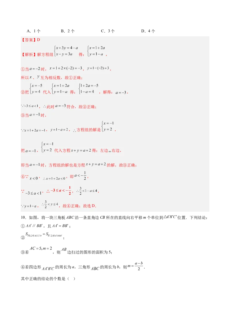 七年级数学期末模拟卷02（全解全析）_初中数学_七年级数学下册（人教版）_期中+期末