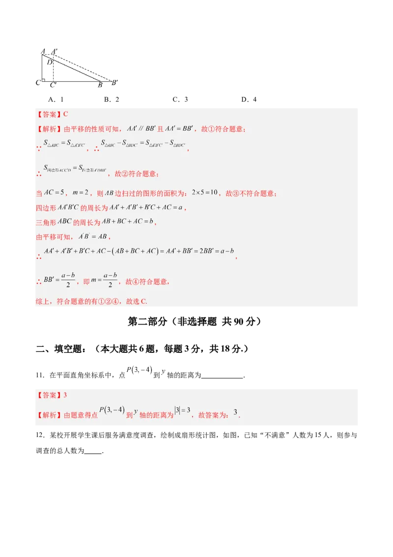 七年级数学期末模拟卷02（全解全析）_初中数学_七年级数学下册（人教版）_期中+期末