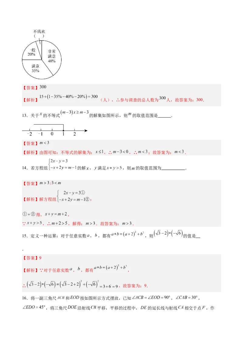 七年级数学期末模拟卷02（全解全析）_初中数学_七年级数学下册（人教版）_期中+期末