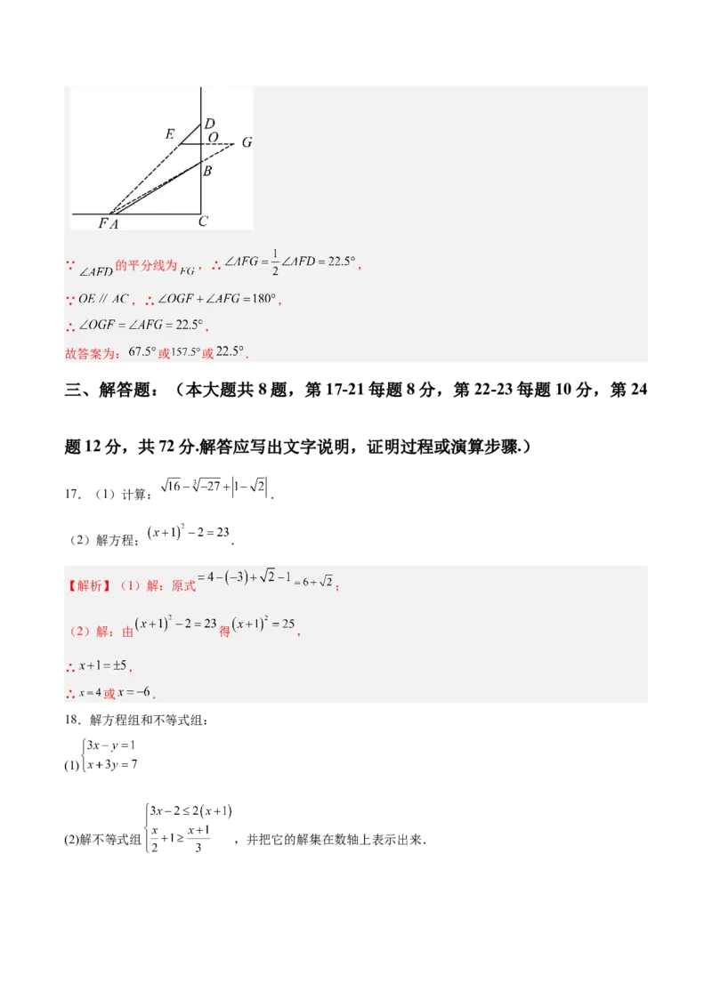 七年级数学期末模拟卷02（全解全析）_初中数学_七年级数学下册（人教版）_期中+期末