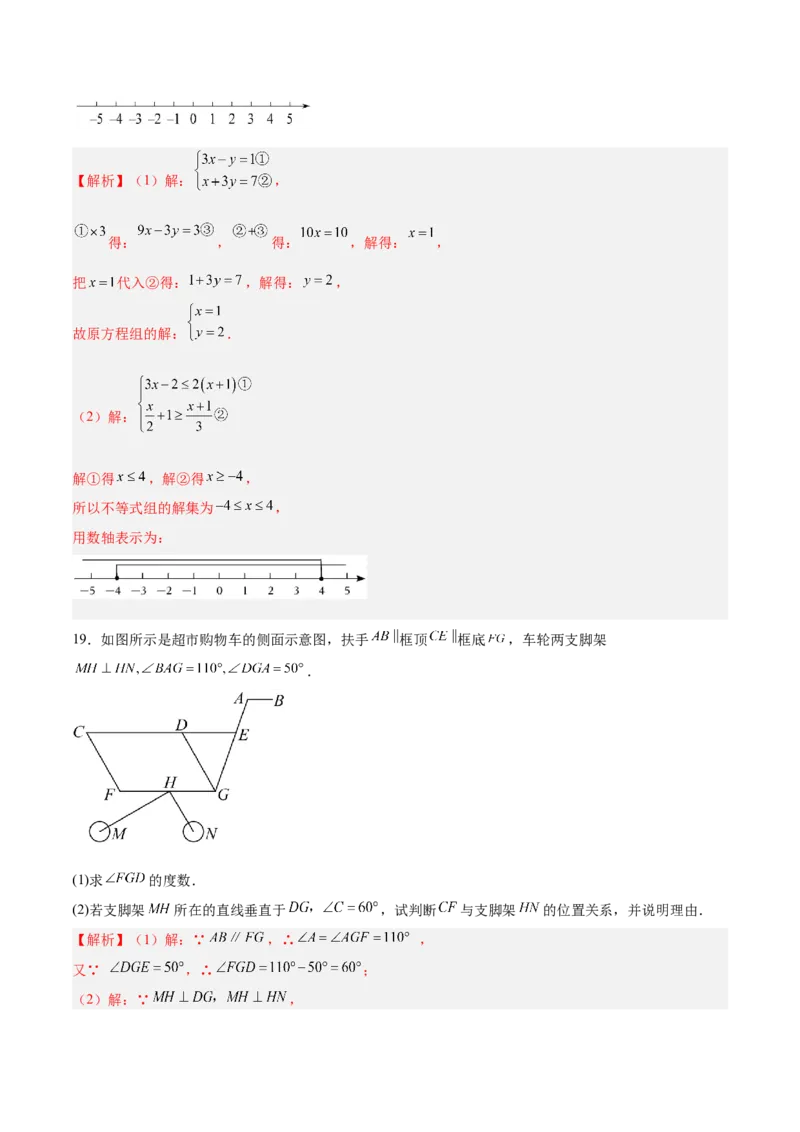 七年级数学期末模拟卷02（全解全析）_初中数学_七年级数学下册（人教版）_期中+期末