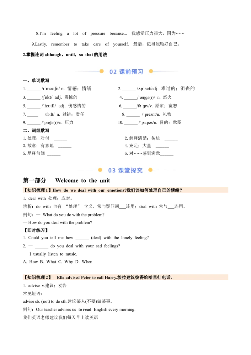Unit3GrowingUpSectionA（导学案）（原卷版）_新人教八下资料包_00、更新资料3月16日_导学案(1)_新课标资料（看这里面）
