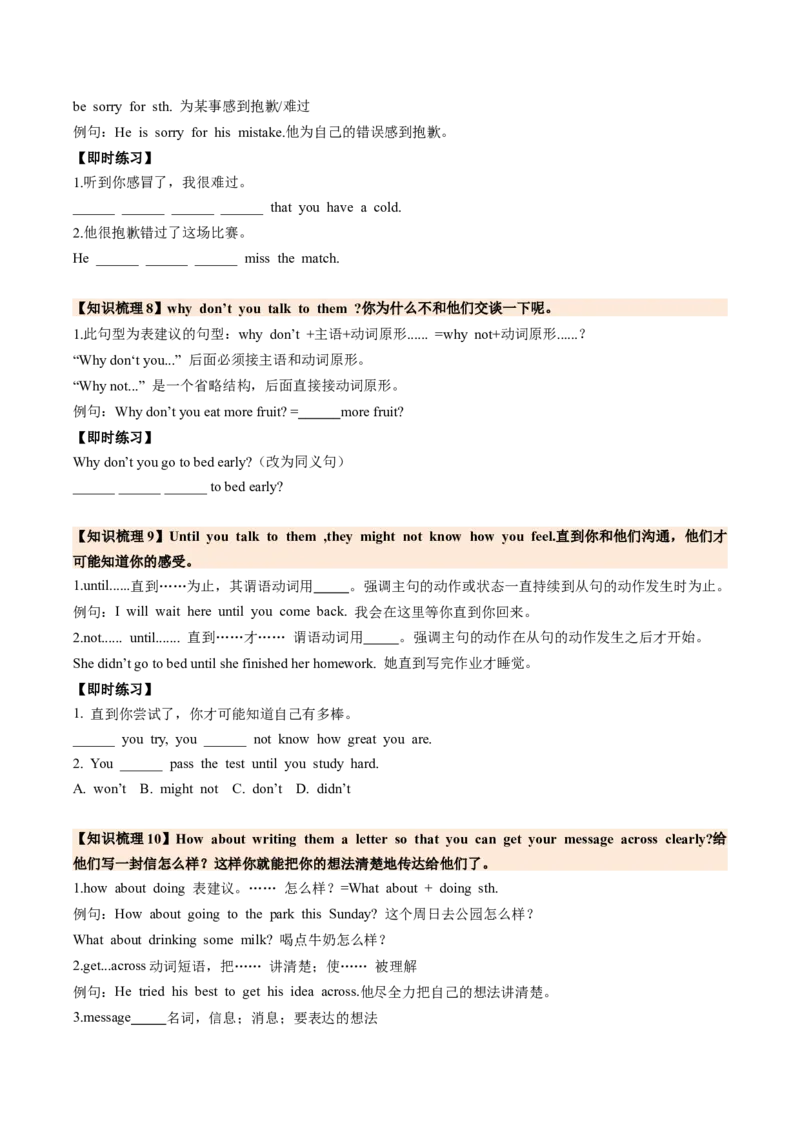 Unit3GrowingUpSectionA（导学案）（原卷版）_新人教八下资料包_00、更新资料3月16日_导学案(1)_新课标资料（看这里面）