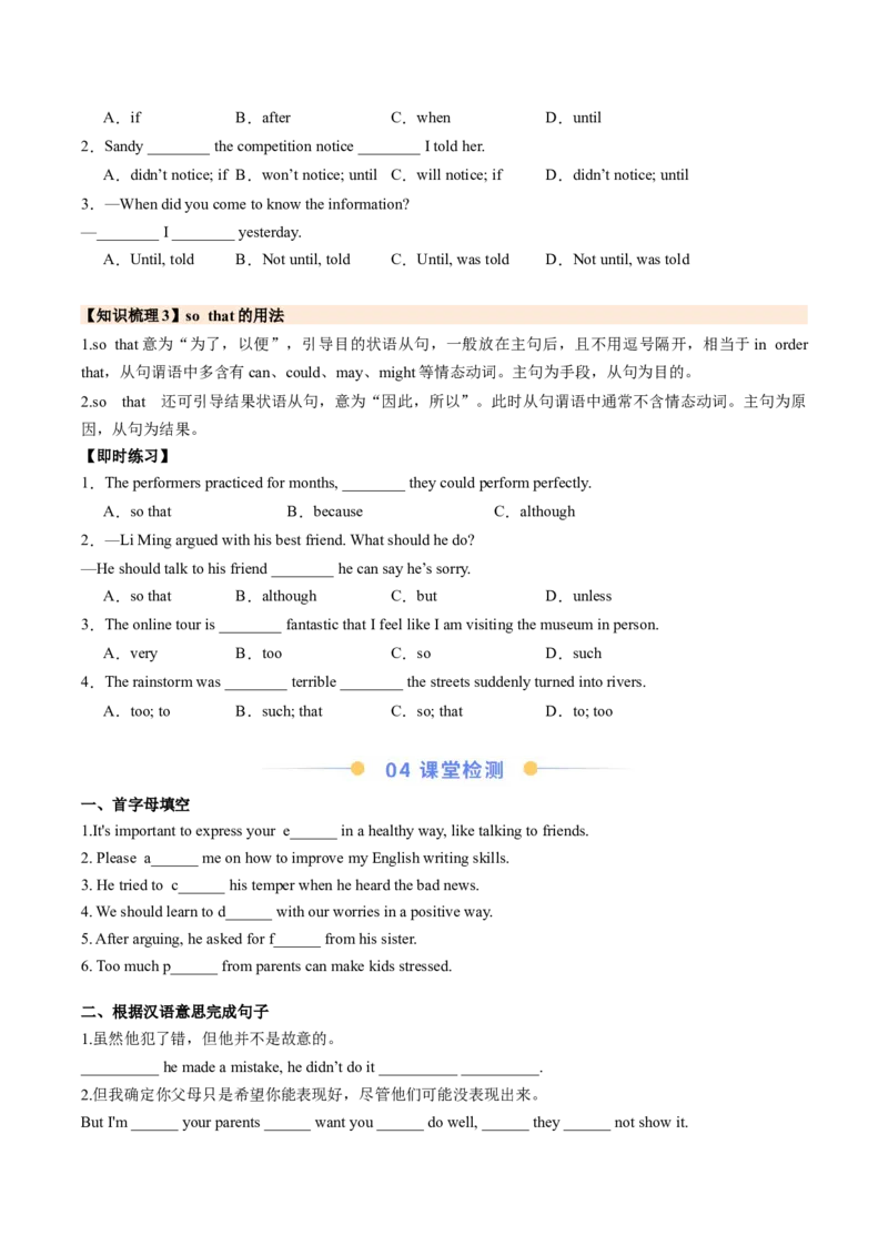 Unit3GrowingUpSectionA（导学案）（原卷版）_新人教八下资料包_00、更新资料3月16日_导学案(1)_新课标资料（看这里面）