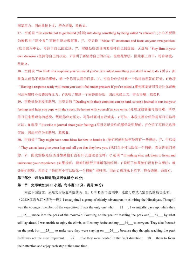 预测卷02（全国通用）大题精做冲刺2023年高考英语大题突破+限时集训(解析版)_3.2025英语总复习_赠品通用版（老高考）复习资料_专项复习