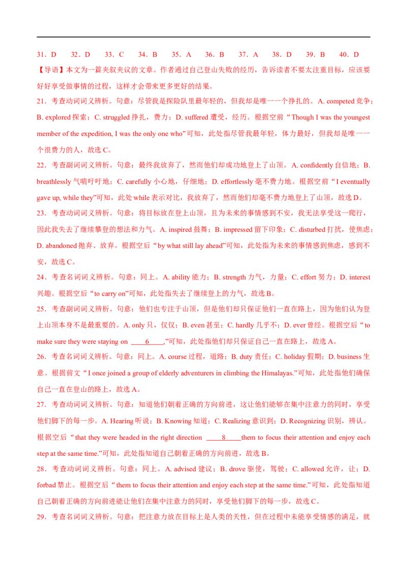 预测卷02（全国通用）大题精做冲刺2023年高考英语大题突破+限时集训(解析版)_3.2025英语总复习_赠品通用版（老高考）复习资料_专项复习