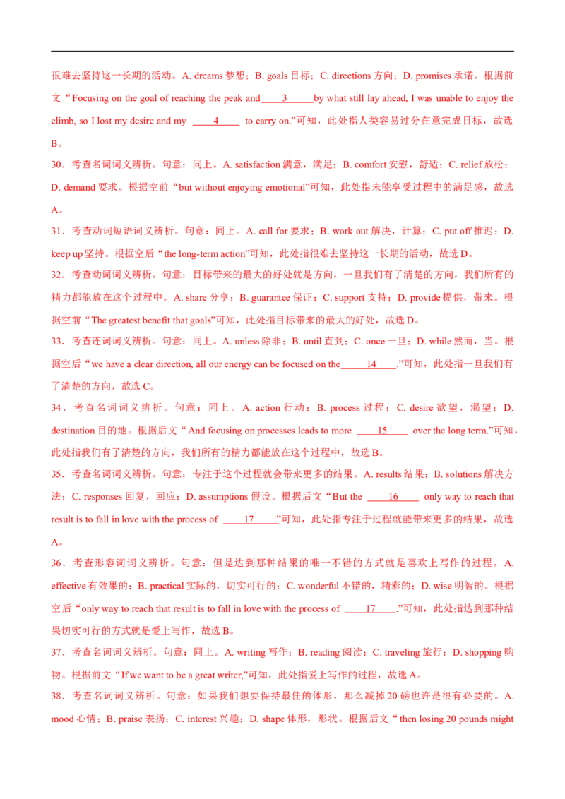 预测卷02（全国通用）大题精做冲刺2023年高考英语大题突破+限时集训(解析版)_3.2025英语总复习_赠品通用版（老高考）复习资料_专项复习