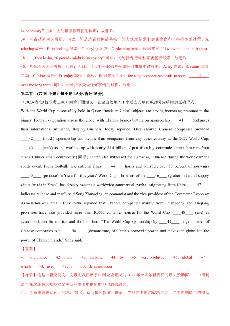 预测卷02（全国通用）大题精做冲刺2023年高考英语大题突破+限时集训(解析版)_3.2025英语总复习_赠品通用版（老高考）复习资料_专项复习