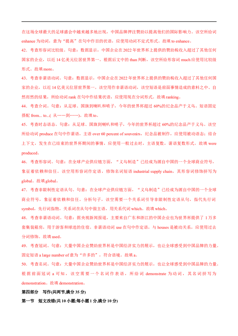 预测卷02（全国通用）大题精做冲刺2023年高考英语大题突破+限时集训(解析版)_3.2025英语总复习_赠品通用版（老高考）复习资料_专项复习