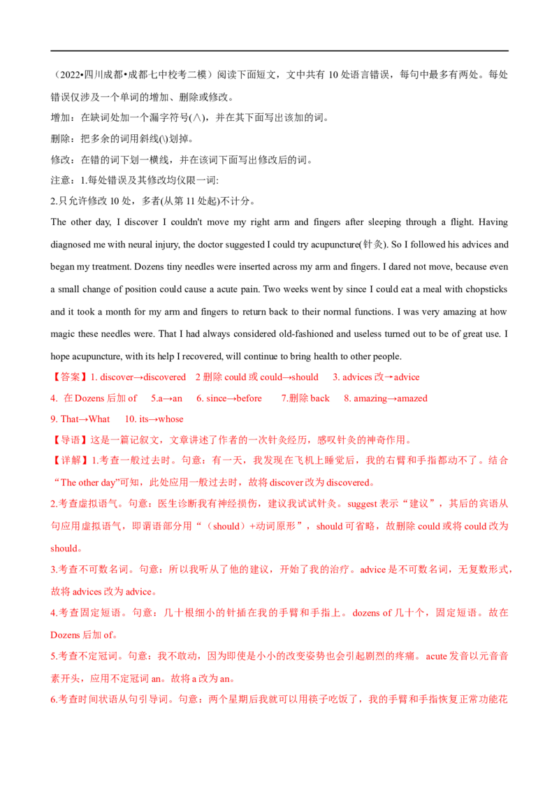 预测卷02（全国通用）大题精做冲刺2023年高考英语大题突破+限时集训(解析版)_3.2025英语总复习_赠品通用版（老高考）复习资料_专项复习