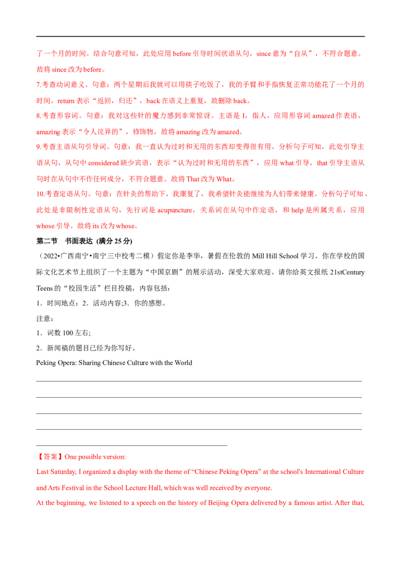 预测卷02（全国通用）大题精做冲刺2023年高考英语大题突破+限时集训(解析版)_3.2025英语总复习_赠品通用版（老高考）复习资料_专项复习