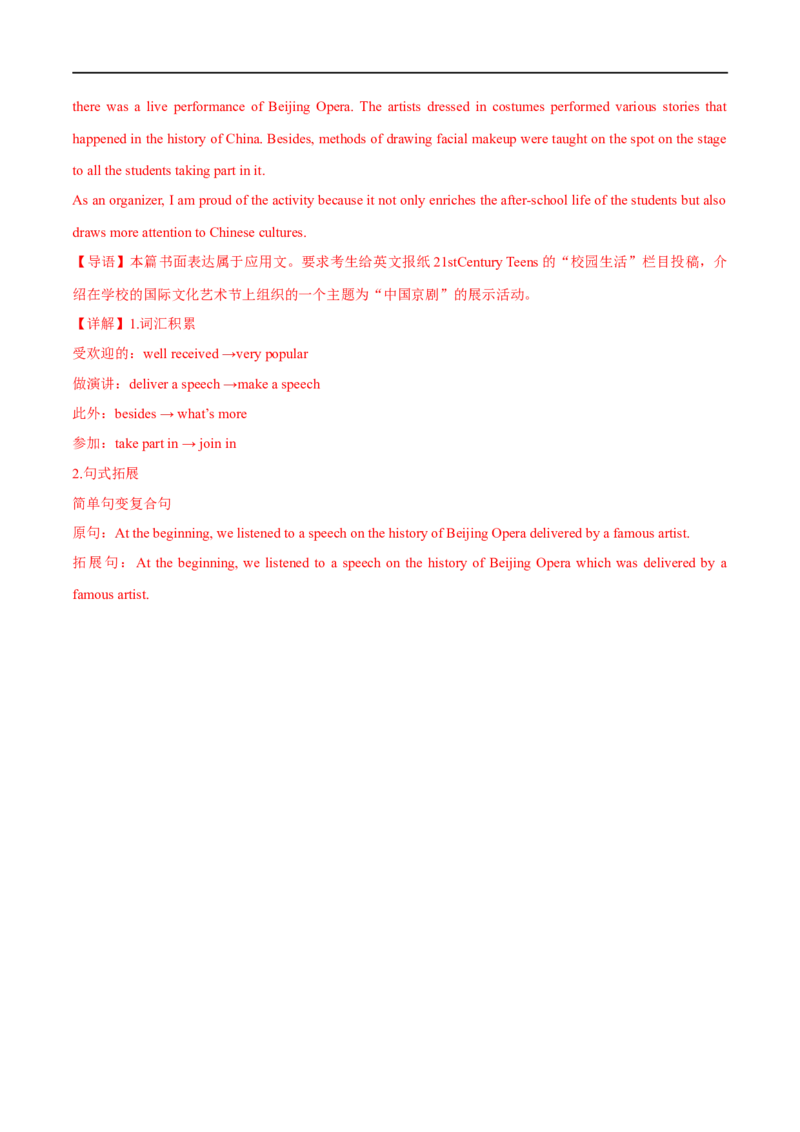 预测卷02（全国通用）大题精做冲刺2023年高考英语大题突破+限时集训(解析版)_3.2025英语总复习_赠品通用版（老高考）复习资料_专项复习