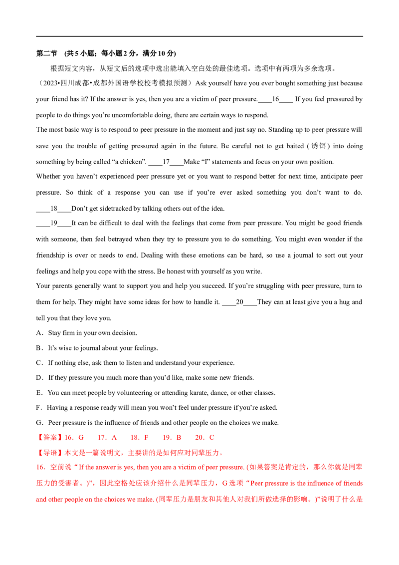 预测卷02（全国通用）大题精做冲刺2023年高考英语大题突破+限时集训(解析版)_3.2025英语总复习_赠品通用版（老高考）复习资料_专项复习