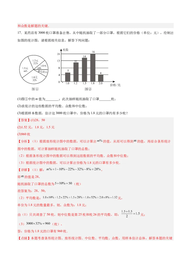 20.1.3中位数和众数（1）（分层作业）-（人教版）（解析版）_初中数学_八年级数学下册（人教版）_分层作业