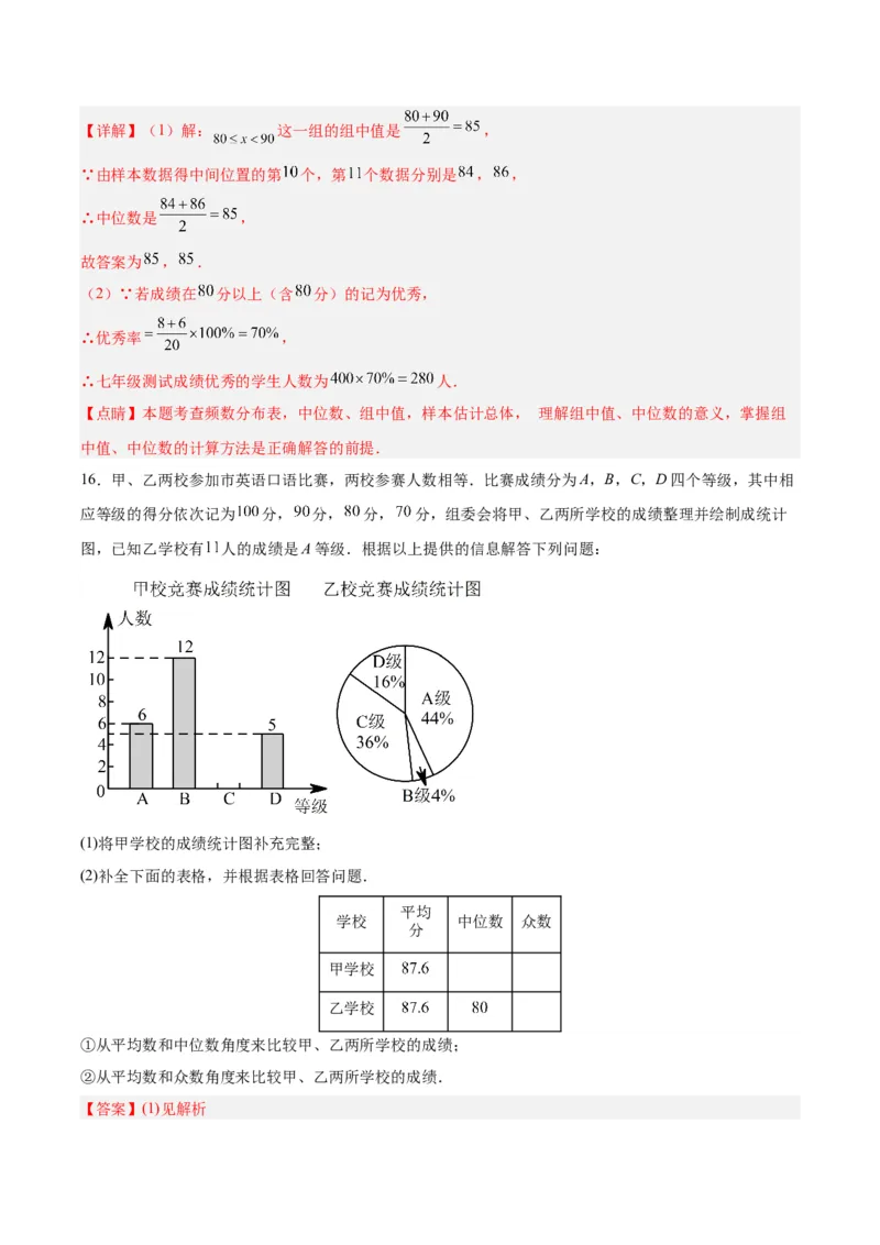 20.1.3中位数和众数（1）（分层作业）-（人教版）（解析版）_初中数学_八年级数学下册（人教版）_分层作业